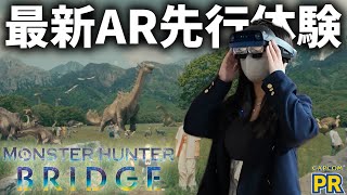 モンスターハンター ブリッジを先行体験してみたすごかったｗｗｗ【MONSTER HUNTER BRIDGE(モンスターハンター ブリッジ)】