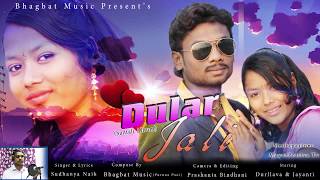 New santali Album song-Dulal ting pagala ena 2017