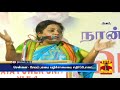 ராகுல் கமல் சந்திப்பு தமிழிசை விமர்சனம் thanthi tv