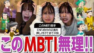 【辛辣】苦手なMBTI集めてみたら言われすぎてて流石に現実逃避wwwwww