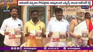 Bhadrakali Ammavari Shakambari Celebrations At Warangal Bhadrakali Temple | 6 నుంచి శాకంభరీ ఉత్సవాలు