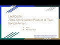 【每日一题】LeetCode 2040. Kth Smallest Product of Two Sorted Arrays, 10/28/2021