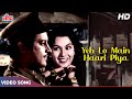 Ye Lo Main Haari Piya: Geeta Dutt Classic (4K Color) 50's Songs | Guru Dutt, Shakila | Aar Paar 1954