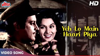 Ye Lo Main Haari Piya: Geeta Dutt Classic (4K Color) 50's Songs | Guru Dutt, Shakila | Aar Paar 1954