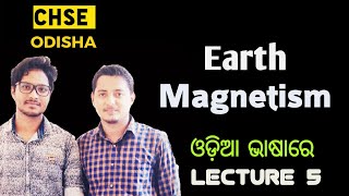 Properties of magnetic field | Earth magnetism ସମ୍ପୂର୍ଣ୍ଣ ଓଡ଼ିଆ ‌ଭାଷାରେ | Lecture 5