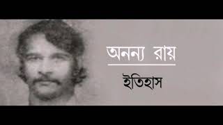 Poetry of Ananya Roy | Taan Bitan | Recitation | Bitan Purokayastha