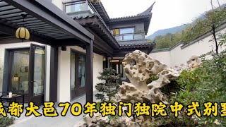 成都周边70年产权中式合院！独门独院精装！107平两层套三带地暖中央空调