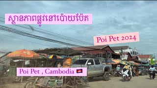 ផ្លូវពីរង្វង់មូលទៅក្រុងប៉ោយប៉ែត