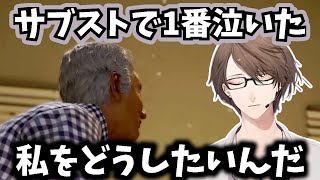 【2024/10/28】自分がやった如くのサブストで1番泣いてしまう加賀美ハヤト