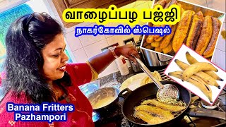 🍌நேந்திரம் பழம்பொரி/Banana fritters/ Pazhampori/மிகுந்த சுவையும் சத்தும் நிறைந்தது!