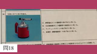 【勉強用】第2種電気工事士　2019年 上期　 筆記試験　問1〜問50  問題・解答