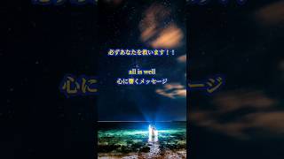 【8888人に1人の確率!!】チャンスを逃さないで!! 必ず好転する! #ついてる #天龍 #波動を整える #天照大神 #引き寄せメッセージ #all is well