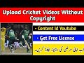 Cricket Highlights Upload Without Copyright | Cricket Videos On YouTube Without Copyright and Strike