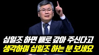 ♨핫클립♨십일조 하면 배로 갚아 주신다고 생각하며 십일조 하는 분 보세요 | 분당우리교회 고난주간부흥회 #분당우리교회 #이찬수목사명설교 #분당우리교회이찬수목사 #이찬수목사말씀묵상