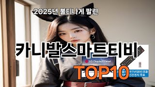 카니발스마트티비 쿠팡에서 몰라서 못샀던 품절대란 꿀템 BEST 10