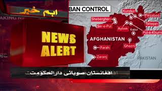 Afghanistan current situation | Breaking News | SAMAA TV