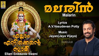 മലരിൻ | Ayyappa Devotional Song | Ellam Enikkente Swami | Malarin