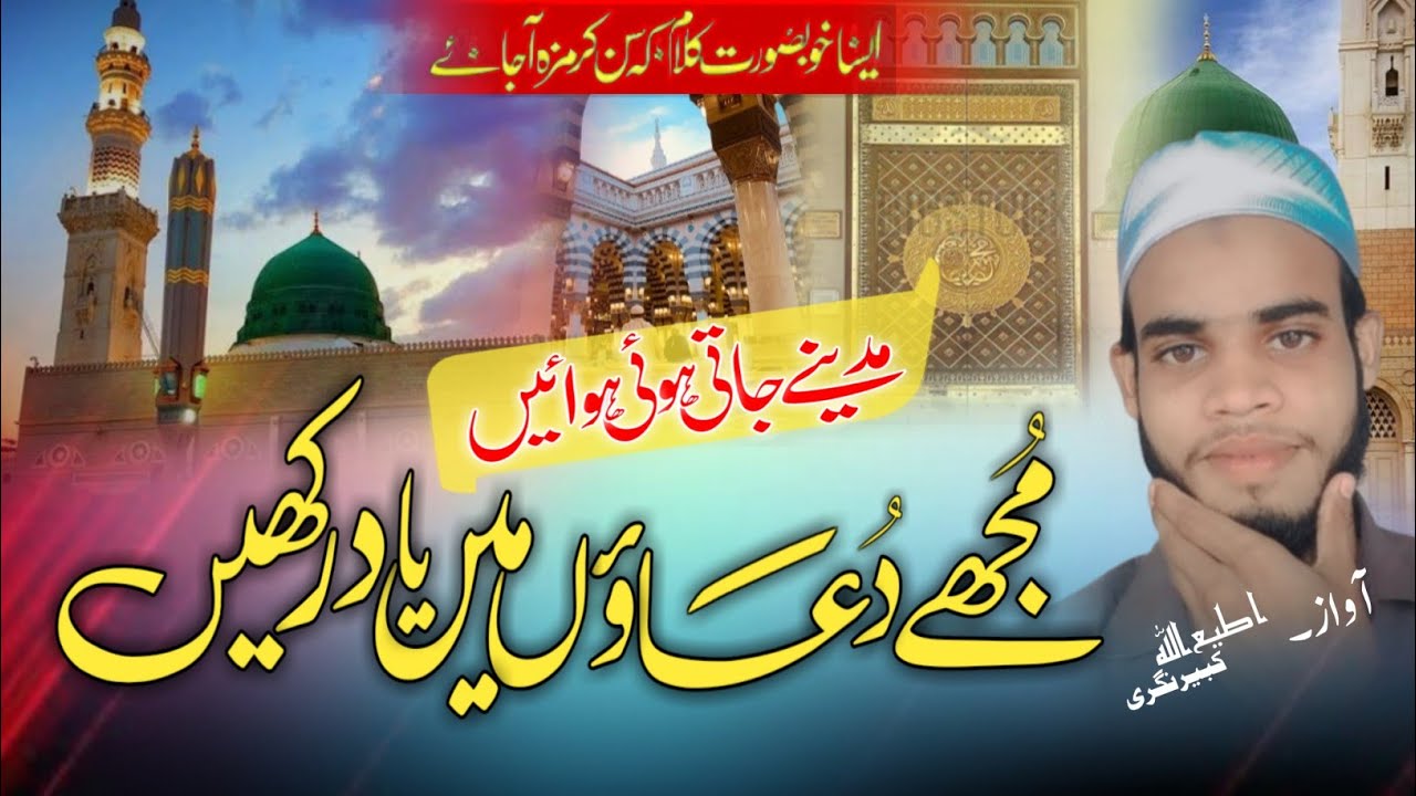 Heart Touching Naat| Mujhe Duaaon Me Yaad Rakhen| New Naat Sharif 2023 ...