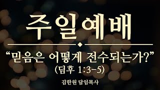 2021.5.2 서부제일교회 주일 2부예배 Live