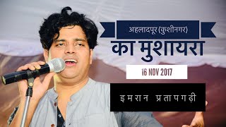 Imran Pratapgarhi In Ahladpur (Kushinagar) || 16 Nov 2017 || HD || Must Watch