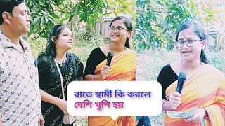 রাতে স্বামী কি করলে স্ত্রী বেশি খুশি হয় সঠিক উত্তর দিয়ে জিতে নিন ৭০০০ টাকা পুরস্কার । Mkd Media Tv