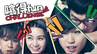 譚杏藍 Hana Tam - 噏得FUN Challenge feat  薑檸樂 Hunny 恆仔