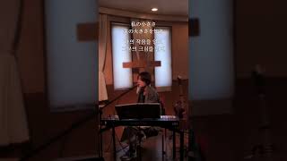 「日々の小さな出来事の中で(願い) / 삶의 작은 일에도(소원) 」 ハンウンジェ / 한웅재  Part 1  #gospel #ゴスペル #申エリカ