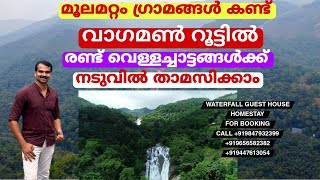 exploring hidden waterfall home stay in Moolamattom Vagamon route elappally