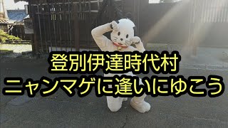 登別伊達時代村の紹介動画