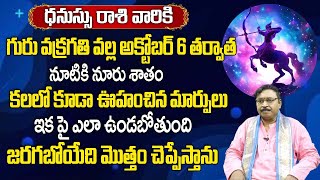 ధనస్సురాశి అక్టోబర్ నెలలో 100% జరిగిదే ఇదే  | Dhanussu rasi 2023 | Nayakanti Mallikarjuna Sharma