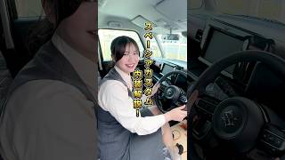 【アイちゃんのゆるっとお車紹介！】 新型スペーシアカスタム②内装紹介！ 　新しいタイトル付けてみました! 他にタイトル案あればコメントお待ちしてます♪ #スズキ #スペーシア #スペーシアカスタム