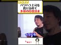 【ひろゆき】パワハラを受けて休職中。弁護士に相談するも証拠が足りず訴えられない時の対処法 shorts