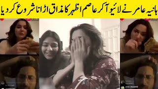 Hania Aamir Making Fun Of Asim Azhar On Insta Live | TA2G | Desi Tv