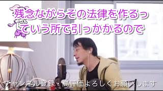 トヨタがいくら頑張っても日本で自動運転が普及しない理由とは？【ひろゆき切り抜き】