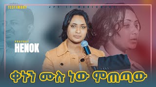 ቀኑን ሙሉ ነው ምጠጣው......... ሊያዩት የሚገባ አስደናቂ ምሽክርነት[PROPHET HENOK GIRMA[JPS TV WORLD WIDE] 2021