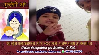 ਸੁਚੱਜੀ ਮਾਂ | Online Competition | Zorawar Singh