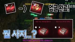 리니지2m 단검 무과금) 역시 연금은 돈을 버는 컨텐츠...! 근데..뭘사야 할까요..!?