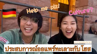 Interview | ประสบการณ์ออแพร์ทะเลาะกับโฮส (หางานอยู่ต่อ/อาสา) 🎒👩🏻‍🍼🙋🏻‍♂️ @namesninja1871