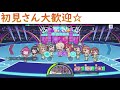 【スクスタ】周回配信　ようこそ癒しの空間へ！　【ラブライブ】