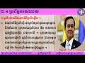 ភូមិវិទ្យាថ្នាក់ទី៨ ជំពូកទី១ មេរៀនទី៣ ប្រទេសថៃ ត