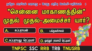 Political History of Tamil Nadu  | சென்னை மாநகராட்சியின் முதல் மேயர் யார்? | தமிழக அரசியல் வரலாறு 1