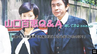 百Ｑ問題 111「共演者で太陽にほえろにも出ていたのは？」