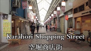 【大阪】空堀商店街を散策   Osaka Karahori Shopping Street