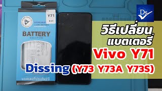 วิธีเปลี่ยนแบตเตอรี่ vivo Y71 Dissing