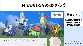 【ポケモンSV】テラピースレアハピナス（炎）（虫）【剣盾配布】最大色証S0ジュラルドン等ドラゴンレイド♂（メンバーさん限定）・最小色証マホミル等フェアリー