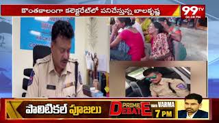 కలక్టరేట్ లో కానిస్టేబుల్ ఆత్మ*హత్య | RR Dist Collectorate Constable Incident | 99tv