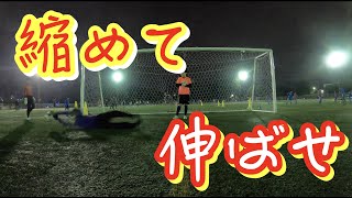 フォルチFC GKトレーニング「縮めて伸ばせ！」