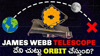 James Webb Telescope దేని చుట్టూ Orbit చేస్తుంది? | The James Webb Space Telescope's Orbit