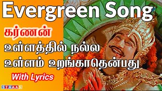 உள்ளத்தில் நல்ல உள்ளம் உறங்காதென்பது|Ullathil Nalla Ullam|Karan|With Lyrics