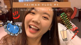 台灣VLOG#4 台北魚市場吃到肚子撐、上引水產、新北投泡溫泉♨️泉都溫泉飯店、士林夜市